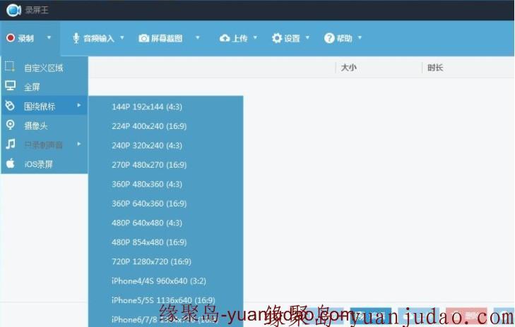<strong>录屏王</strong> Apowersoft Screen Recorder pro 破解版，支持围绕鼠标录制