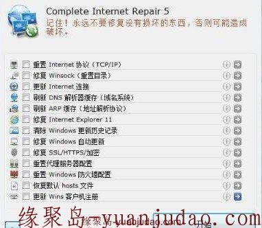 Windows <strong>网络修复工具</strong>：Complete Internet Repair 5.0.1中文版