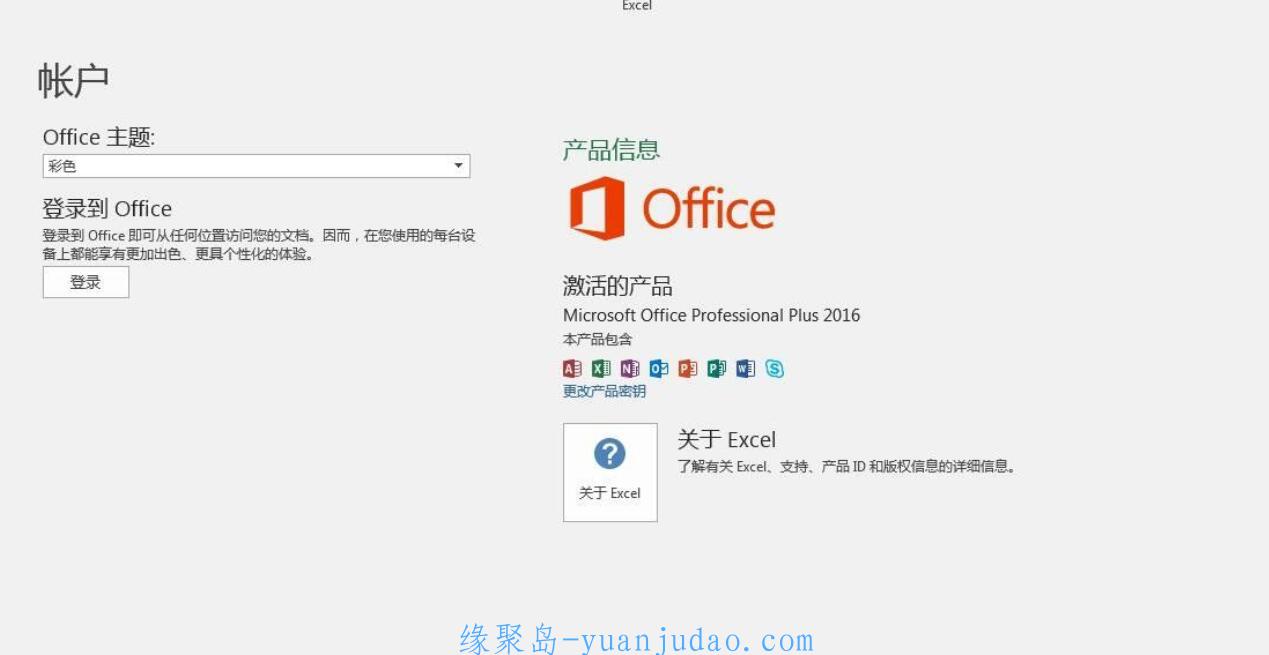 <strong>office</strong>2016精简自动激活版，办公利器