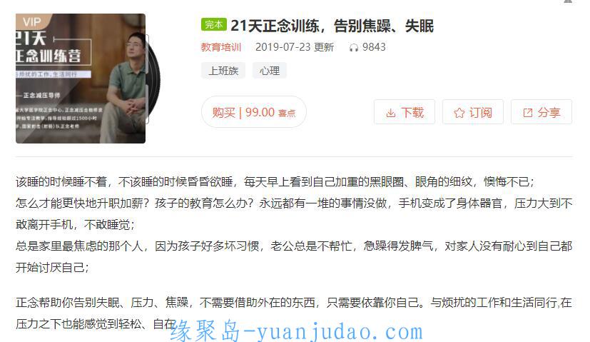 让你告别焦躁失眠的21天正念训练