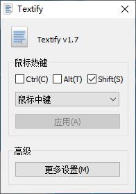 窗体文本复制软件 Textify v1.7.0 汉化版