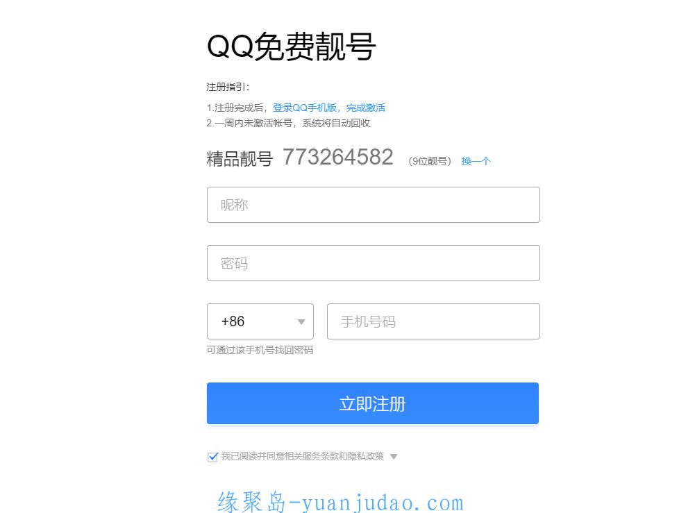 [QQ]2020超高几率注册9位数QQ号码方法