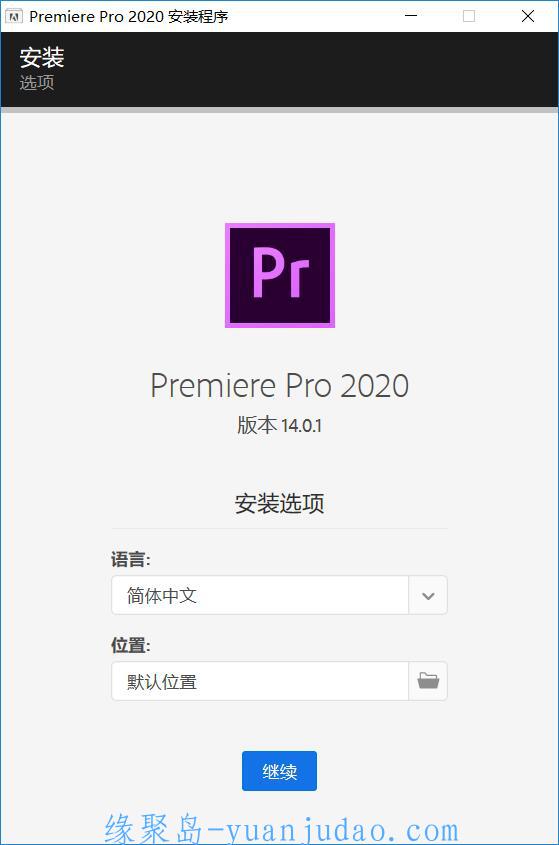 视频处理软件Premiere Pro 2020 绿化版|PR 2020 绿化版
