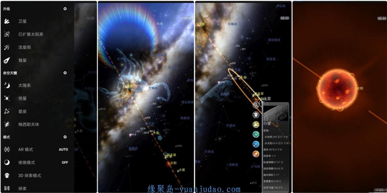 天文爱好者必备软件，手机看宇宙“星图 v3.0.10”