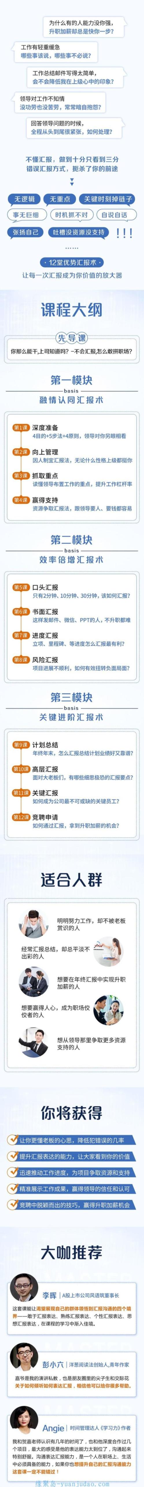 职场高手的12堂工作汇报术，身在职场的你需要学习