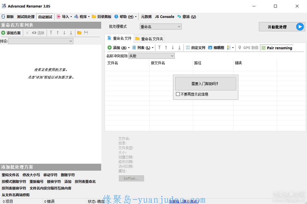 高级重命名工具(Advanced Renamer)3.85中文绿色便携商业版+单文件版