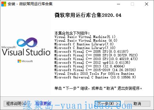 微软常用运行库x86+64位合集2020.04.10