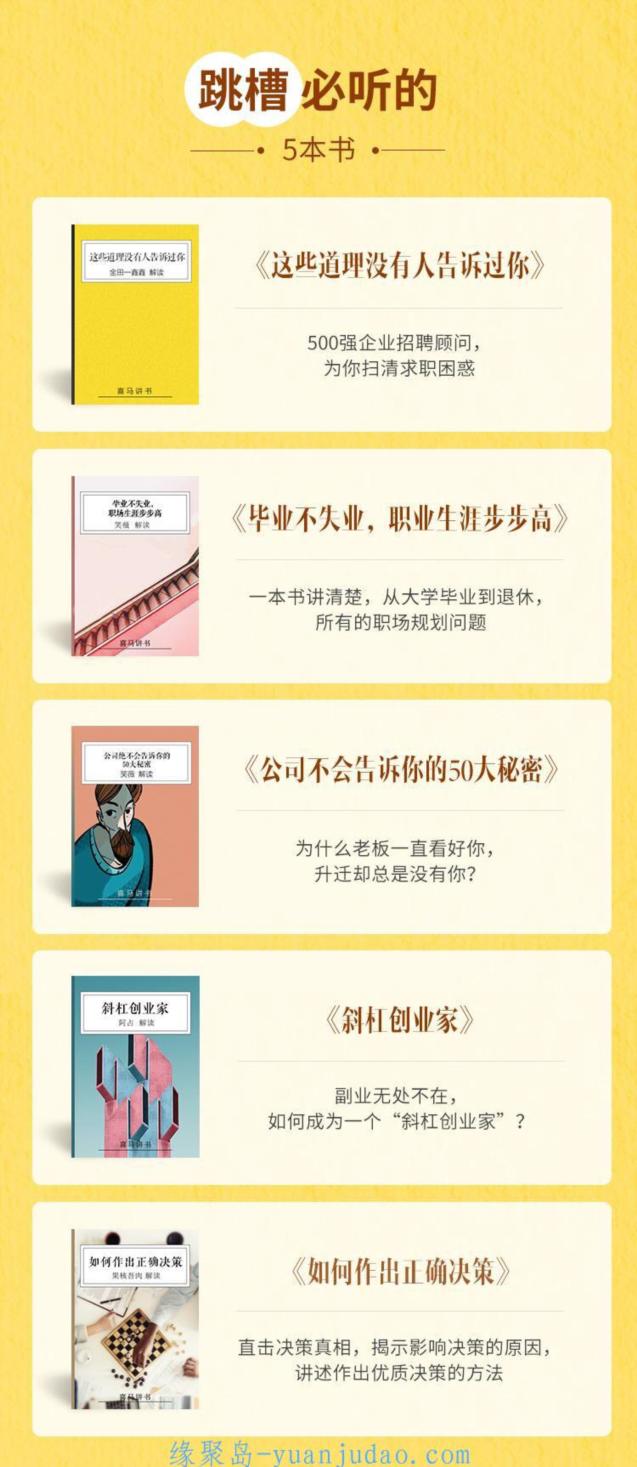 跳槽必听的5本书，为你扫清跳槽困惑 