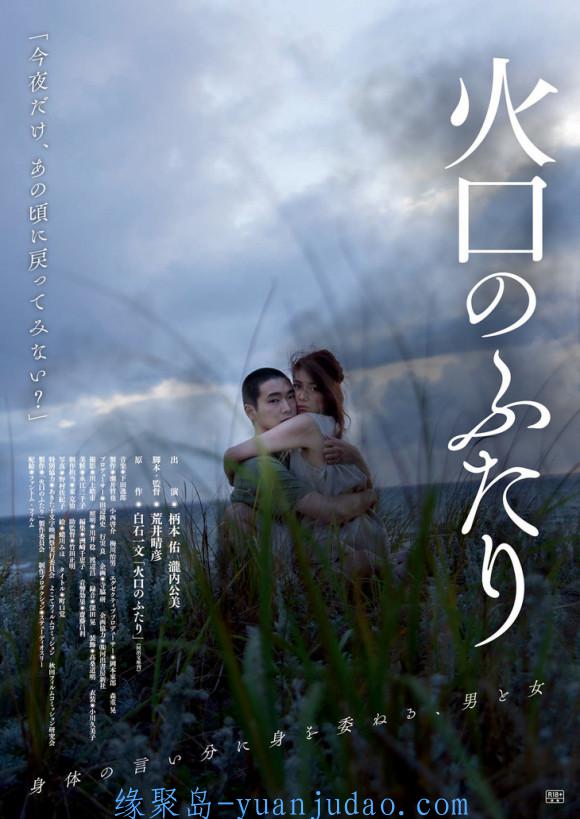 日本R18电影十佳排行第一《火口的两人》