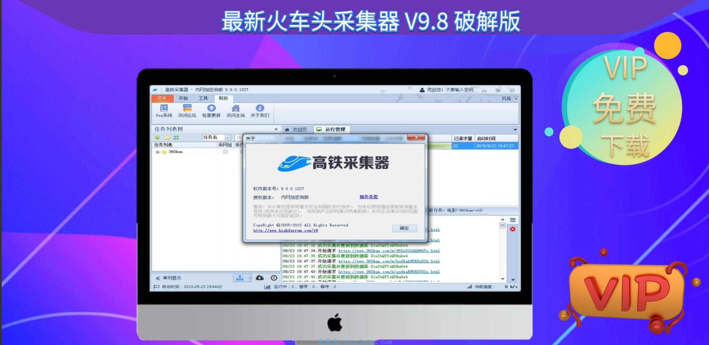 免登陆火车头采集器V9.8破解无限制内网加密狗版本