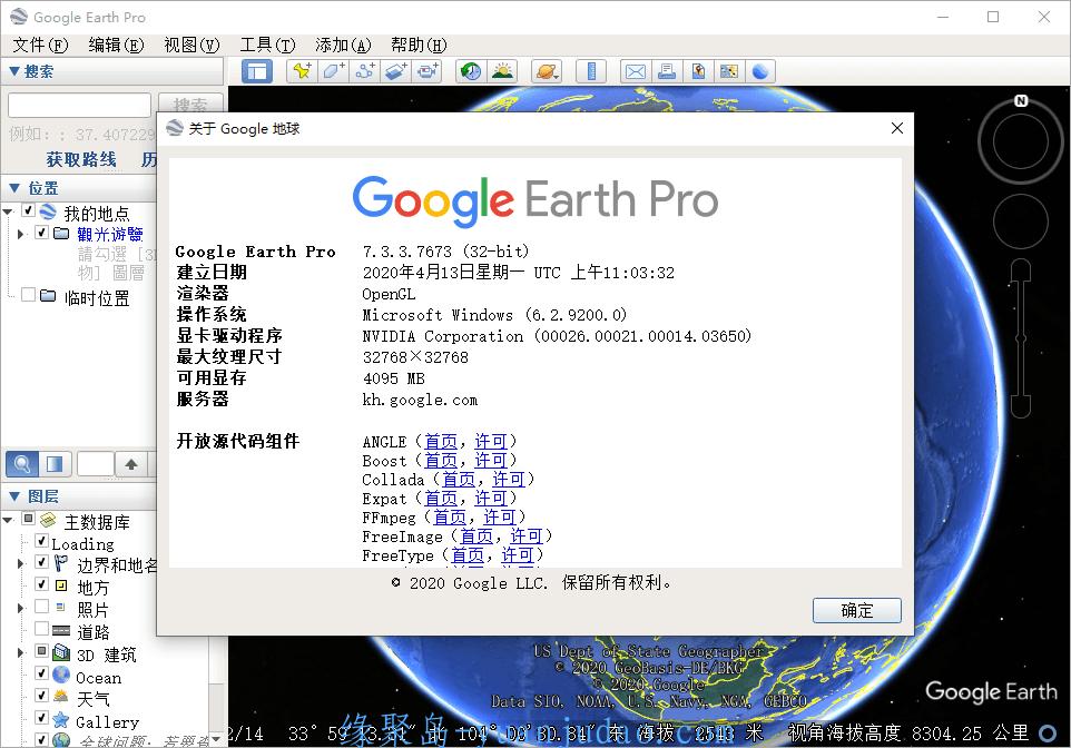 Google地球v7.3.3.7673便携版 