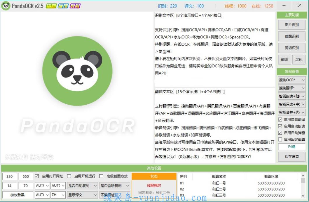 多引擎图文识别工具 PandaOCR v2.72