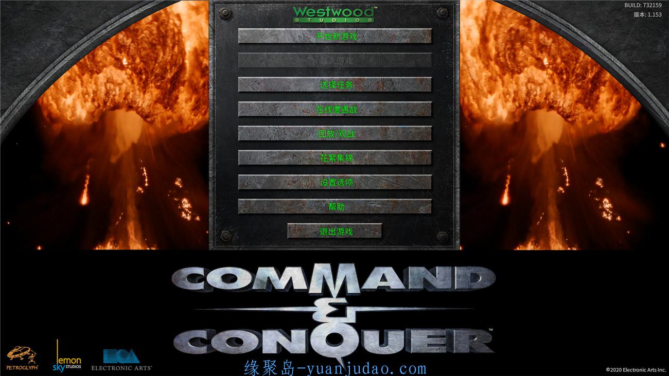 《命令与征服1-红警1》重制版 