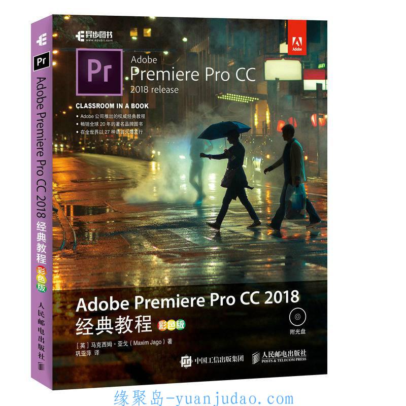 Premiere Pro CC 2018 经典PDF教程，写的很全面易懂