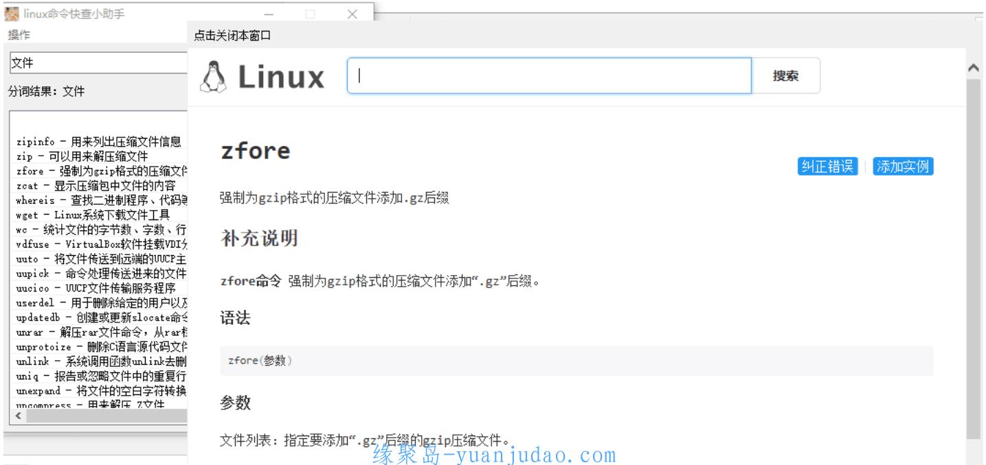 linux常用命令快查助手源码+成品