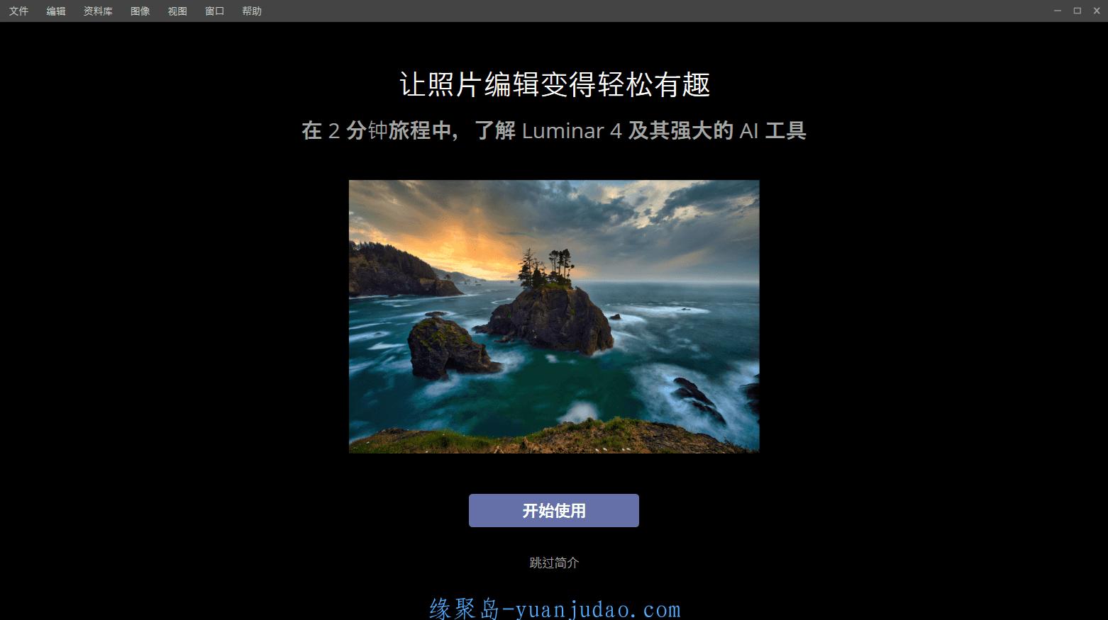 强大的AI照片编辑器Luminar v4.3.0.6160 