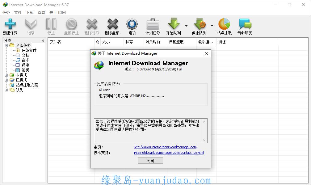 下载利器IDM 6.38.3绿色高级版