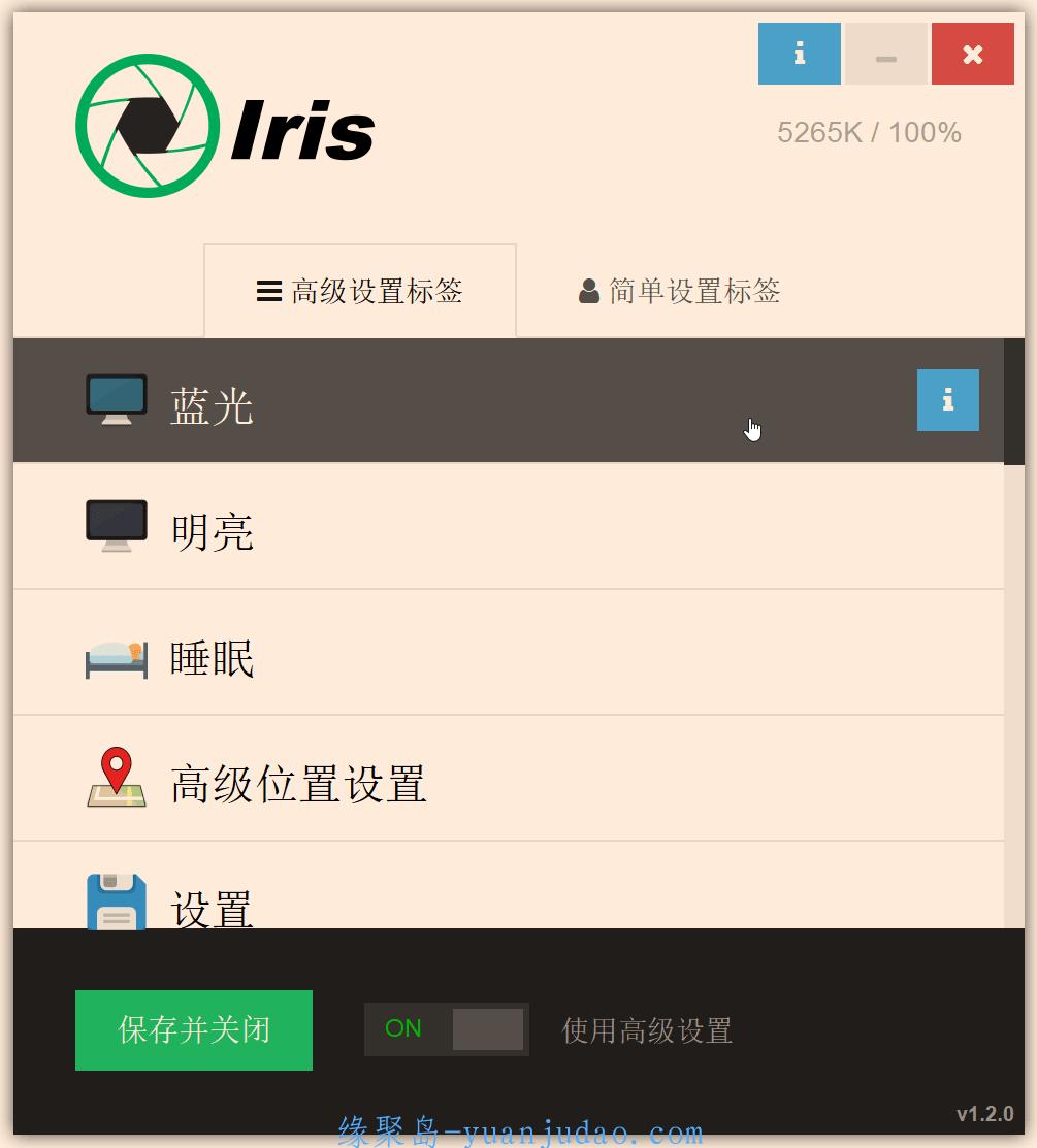防蓝光护眼宝工具 Iris Pro v1.2.0 绿色便携版 