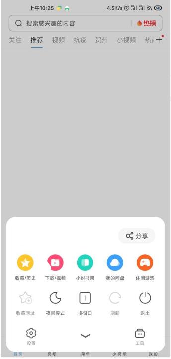 安卓UC浏览器v13.1.0清爽版 