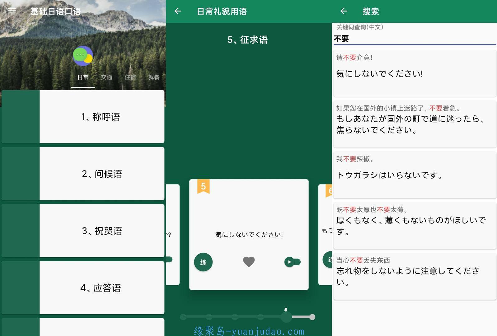 基础日语口语v2.4.6绿化高级版，学基础日语必备