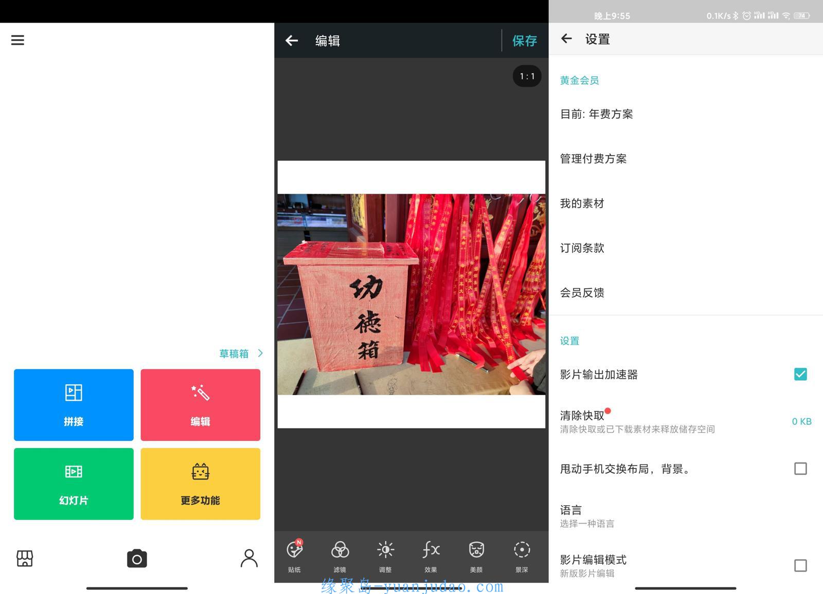 安卓PhotoGrid v7.73绿化高级版，多功能图片、视频编辑器