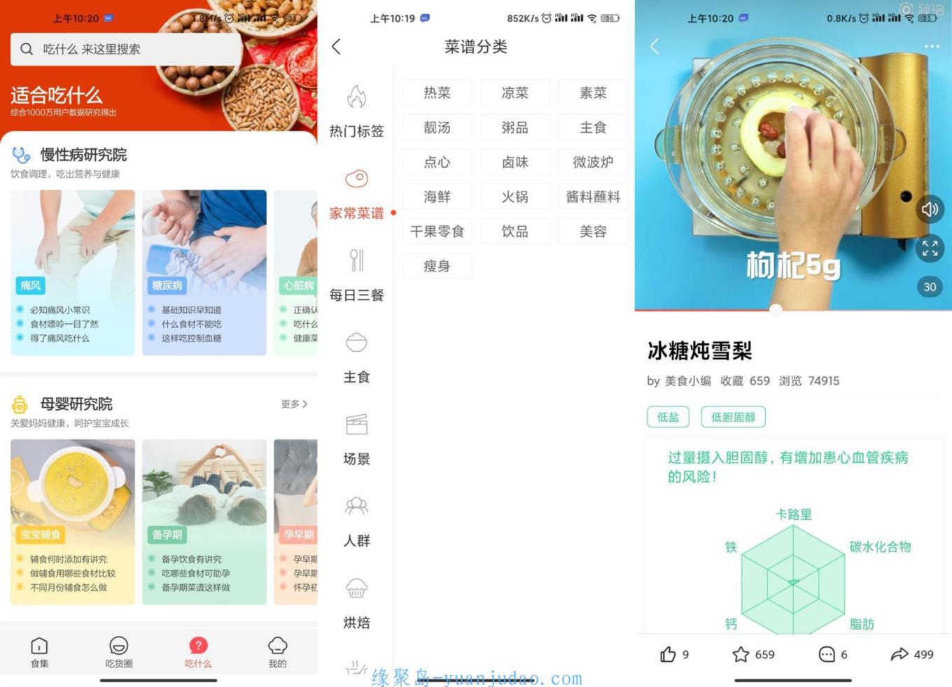 安卓美食杰v7.3.1去广告版，包含百万篇国内外菜谱图文视频