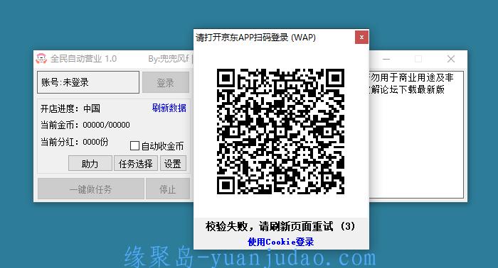 PC版京东全民自动营业v1.1，全自动运营