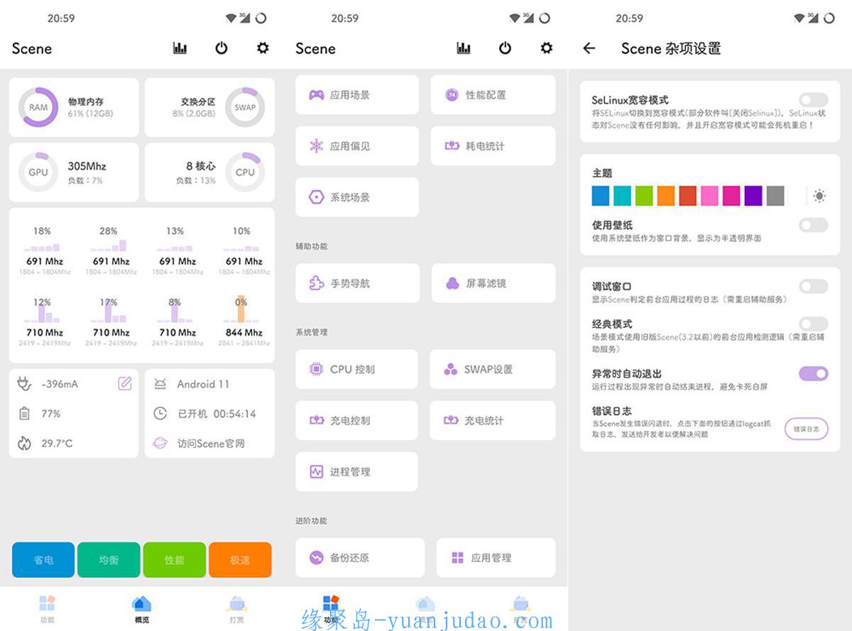 骁龙工具箱Scene v4.2.0，安卓系统辅助工具