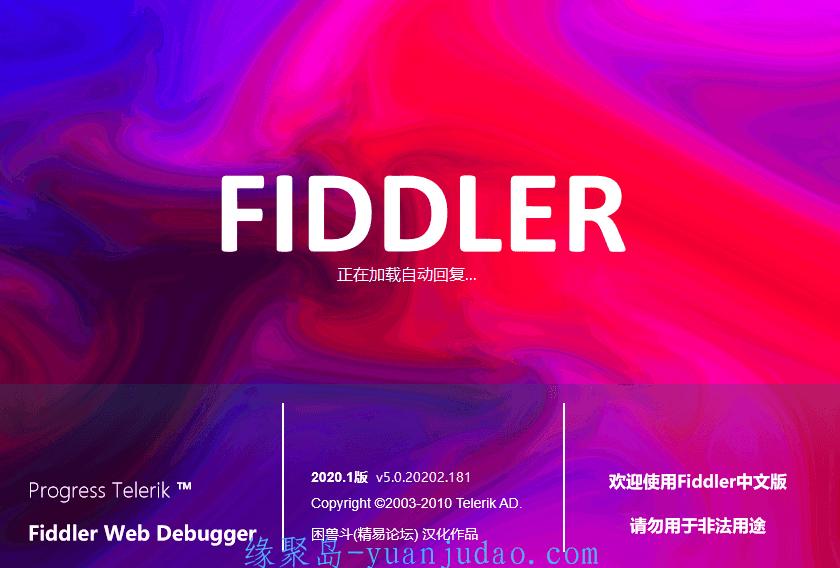 抓包工具 Fiddler Web Debugger v5.0.20204原创汉化中文版