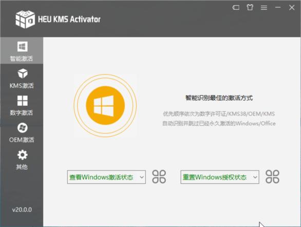 HEU KMS Activator v26.1.0，简洁高效的全能KMS-OEM激活工具