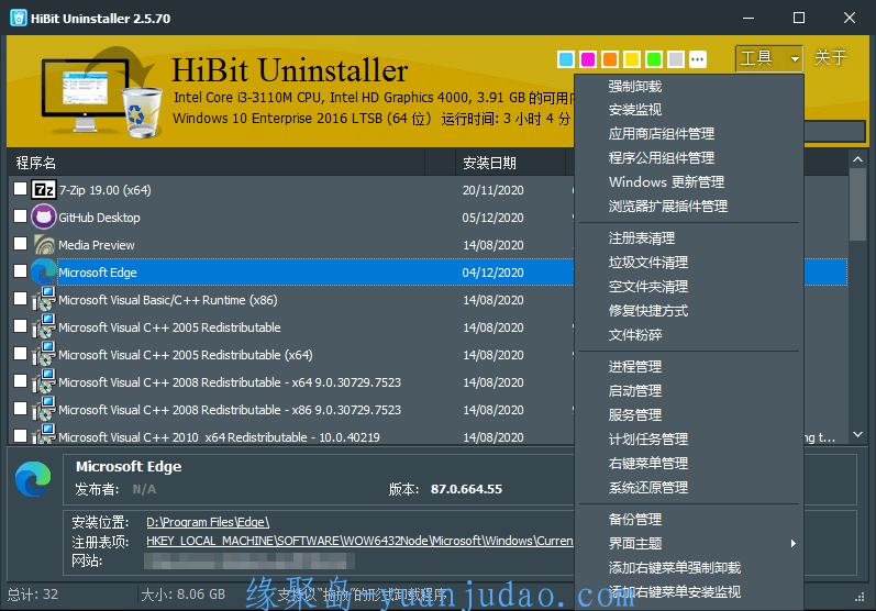 HiBit Uninstaller v2.7.70单文件版，免费无广告功能强大的软件卸载程序