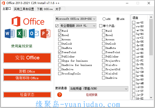 <strong>office</strong> 2013-2021 C2R Install，Microsoft <strong>office</strong>下载、安装、管理的自定义部署工具