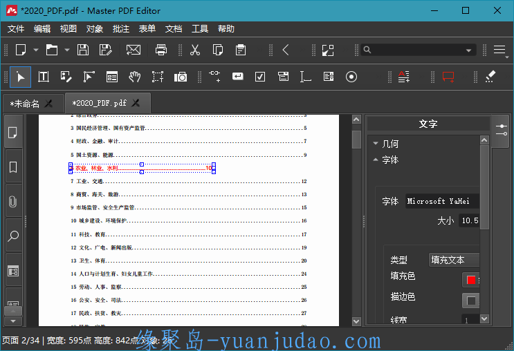 Master PDF Editor v5.8.52便携版，强大的多功能PDF编辑器