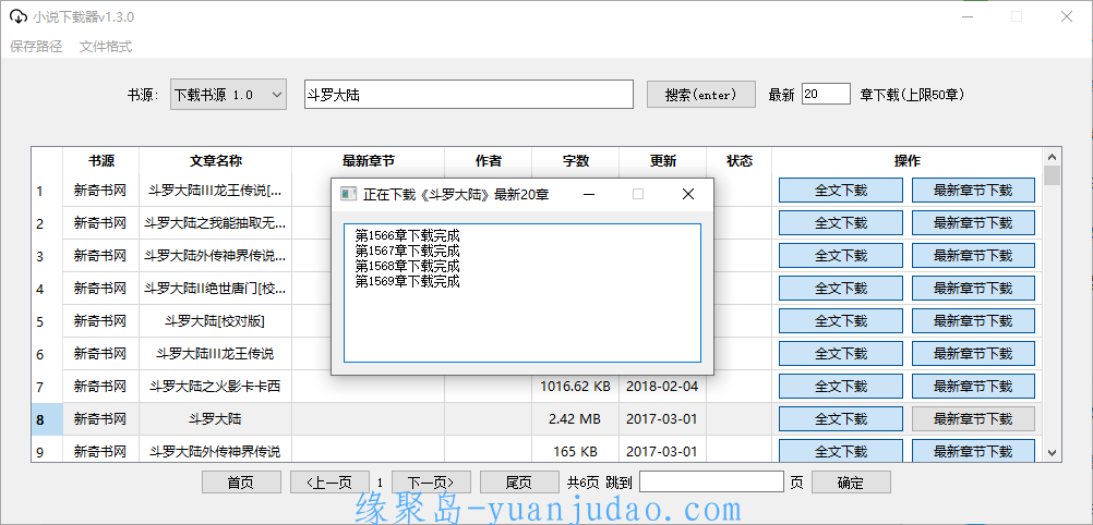 PC端小说下载器v1.5.0 