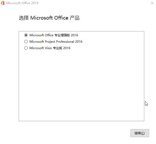 微软Office 2016 批量授权版 