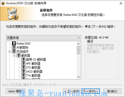 Foobar2000 v1.6.11 汉化版，知名的专业本地音乐播放器