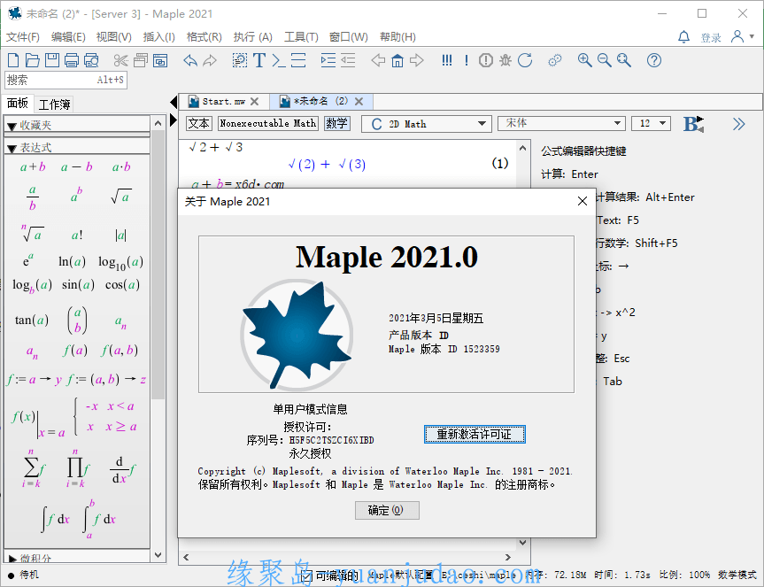 Maplesoft Maple 2021.0，一款功能强大的数学软件，结合了世界上最强大的数学引擎和界面