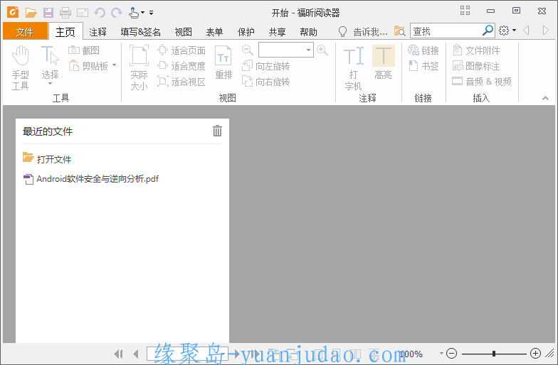 福昕PDF阅读器v11.0.0绿色高级版 