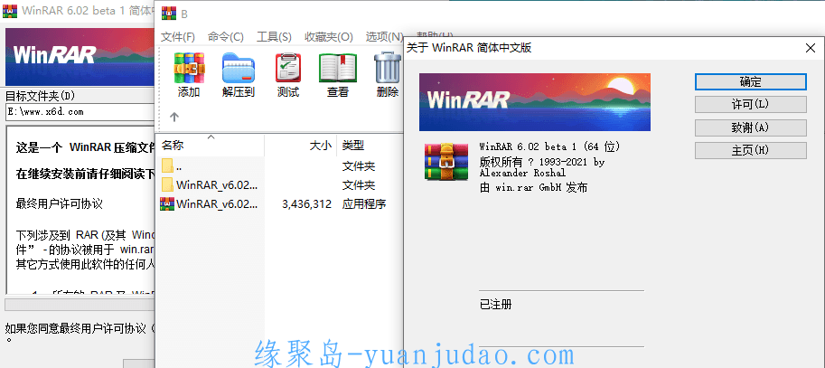 WinRAR v6.10 正式特别版，WinRAR压缩文件管理器