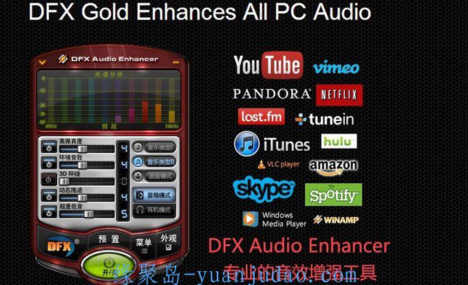 FxSound 2 Pro v1.1.6专业版，著名音效增强神器