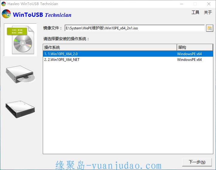 WinToUSB v8.8/WinToHDD v6.5免费的U盘安装系统工具