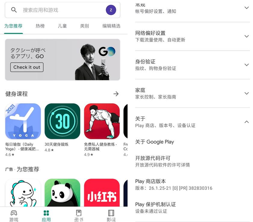 Google Play Store v29.6.17，谷歌应用市场