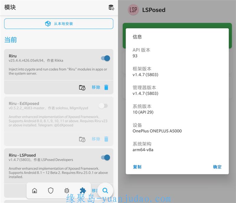Xposed 框架 LSPosed v1.5.0 