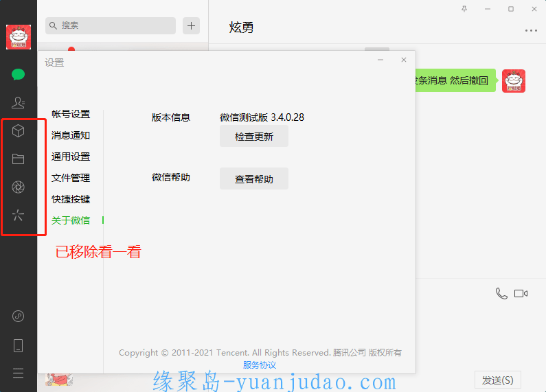 PC微信WeChat v3.7.0.19测试版