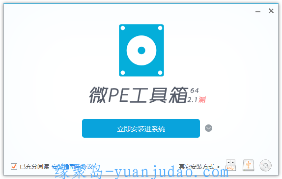 微PE工具箱v2.2官方正式版