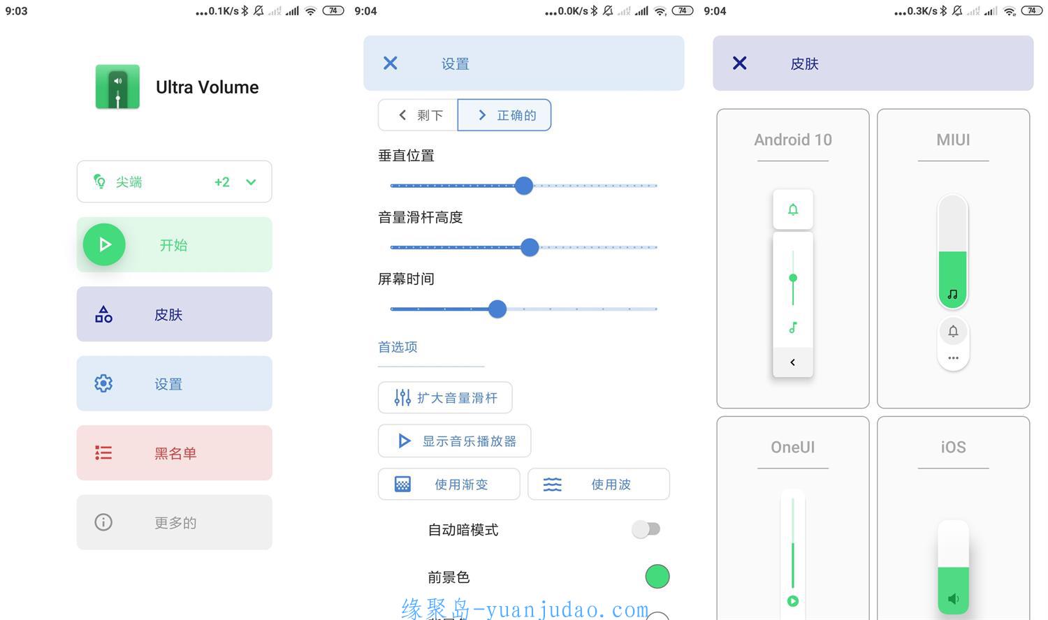 安卓Ultra Volume v3.6.2.1绿化版，功能强大的音量控制系统