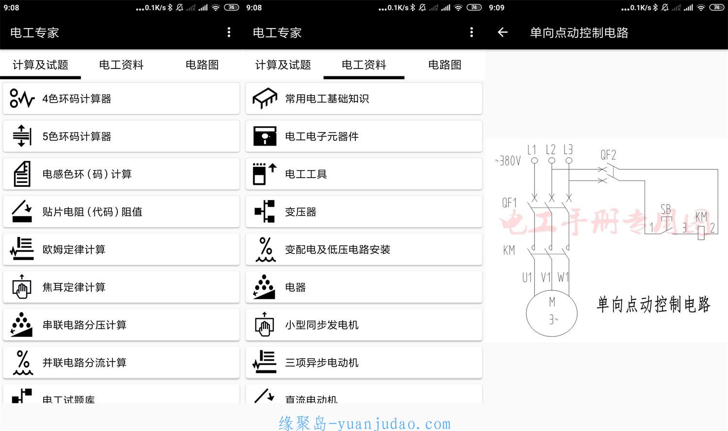 安卓电工专家v2.1.3绿化高级版