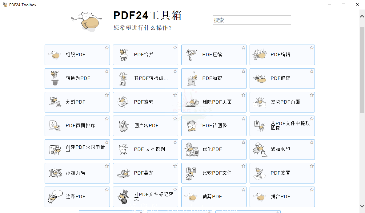 PDF24 Creator PDF工具箱v10.6.2