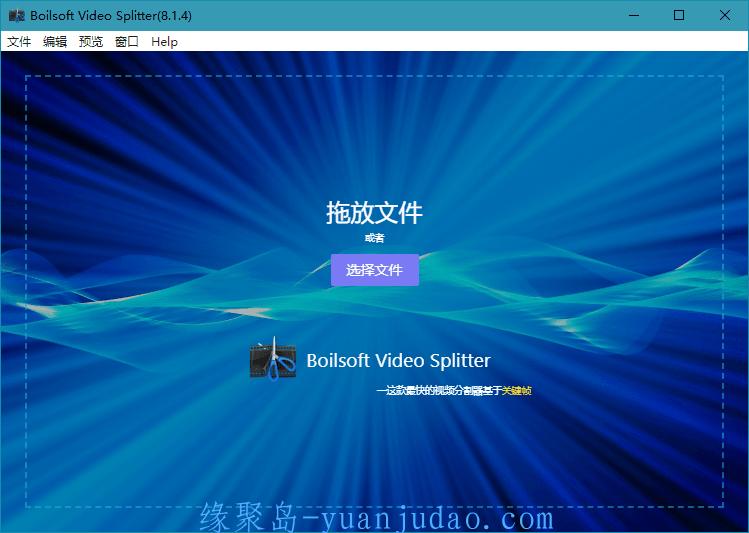 Boilsoft Video Splitter v8.3.1，号称市面上速度最快的视频分割器