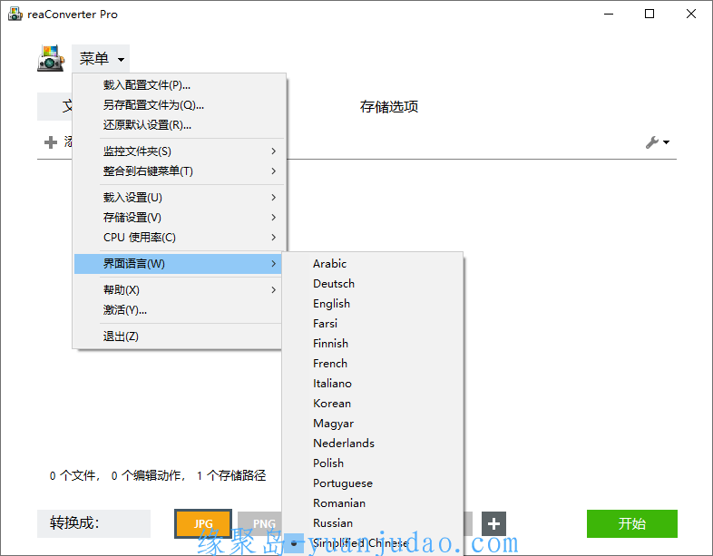 ReaConverter Pro v7.68多国语版，非常强大的图形转换器